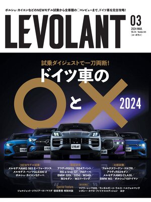 cover image of ル・ボラン2024年3月号